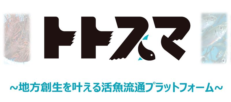 トトスマロゴ